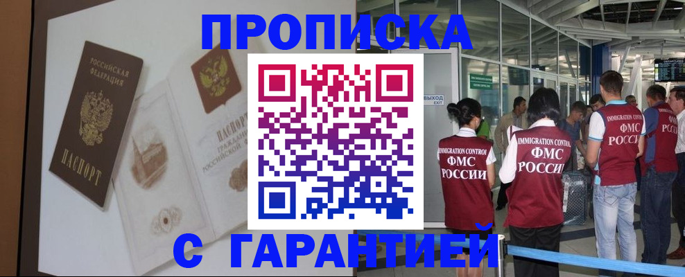 прописка законно в Боре