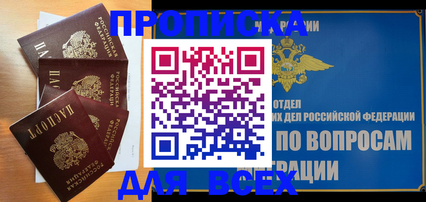 прописка для школы в Боре