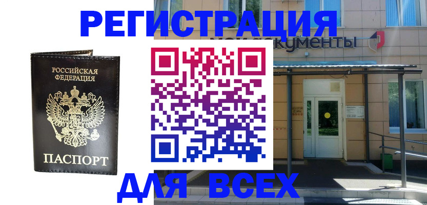прописка от собственника в Боре