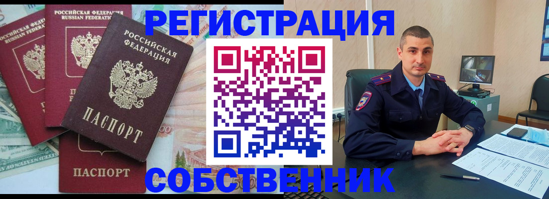 временная регистрация недорого в Боре